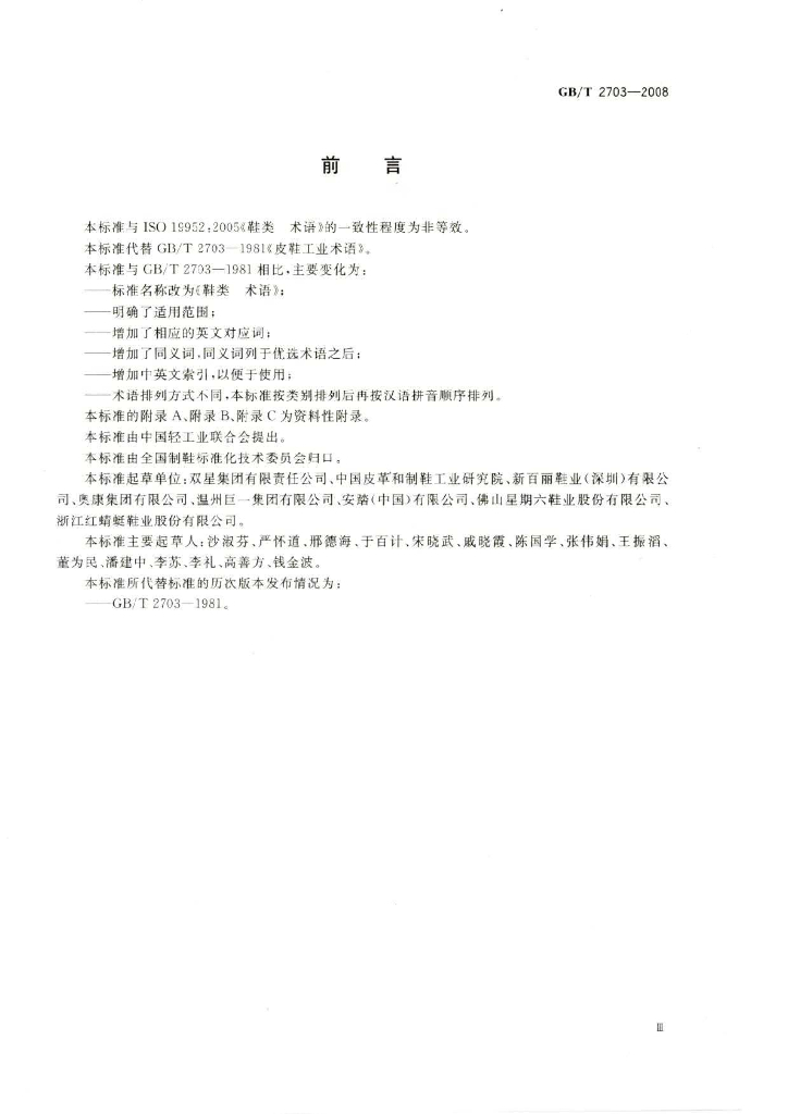 GB/T 2703-2008 标准预览