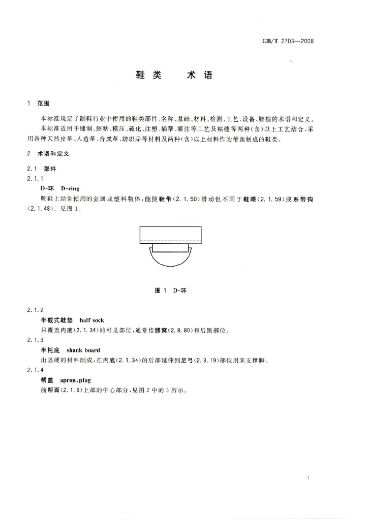 GB/T 2703-2008 标准预览