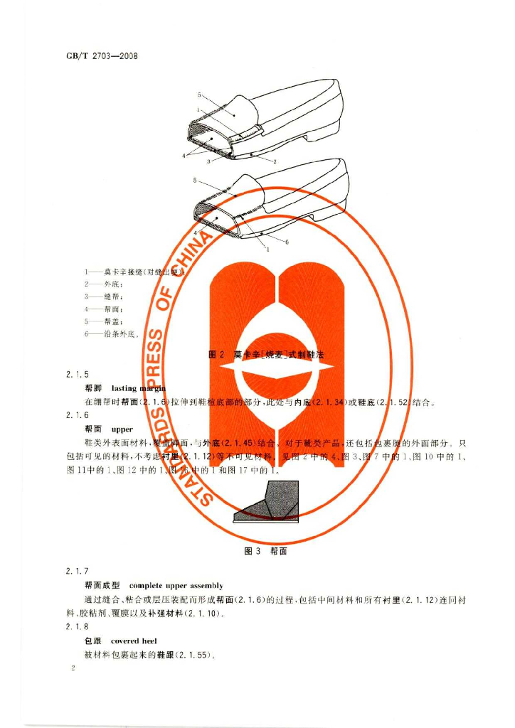 GB/T 2703-2008 标准预览