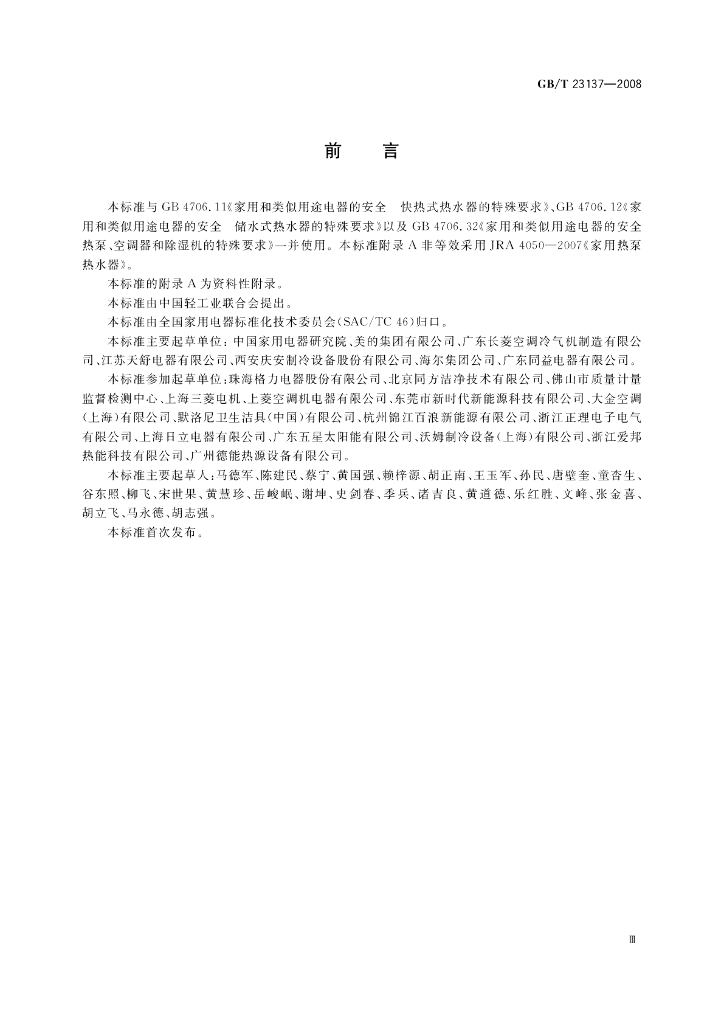 GB/T 23137-2008 标准预览