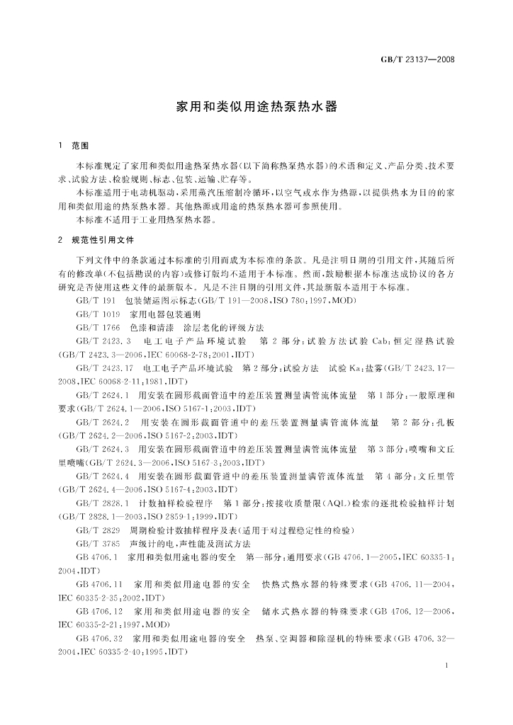 GB/T 23137-2008 标准预览