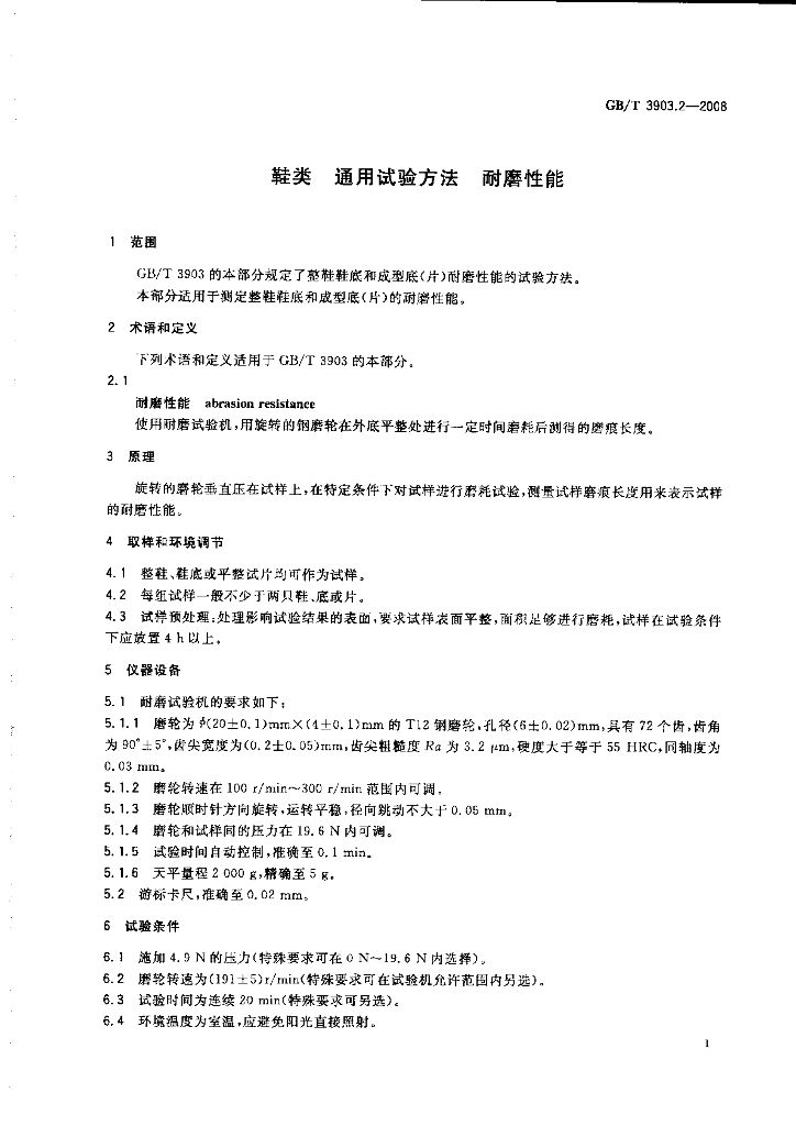 GB/T 3903.2-2008 标准预览