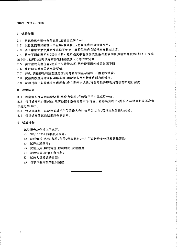 GB/T 3903.2-2008 标准预览
