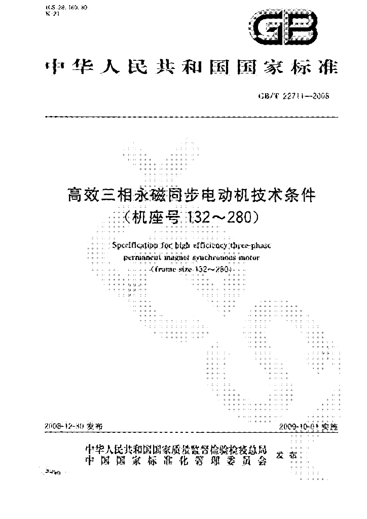 GB/T 22711-2008 标准预览