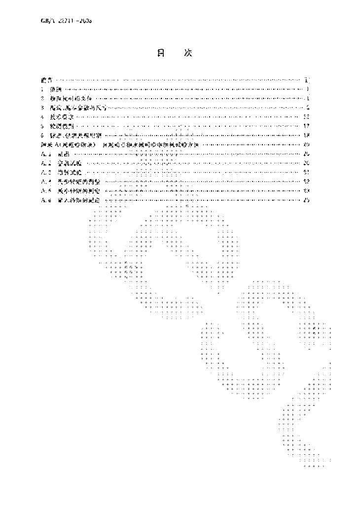 GB/T 22711-2008 标准预览