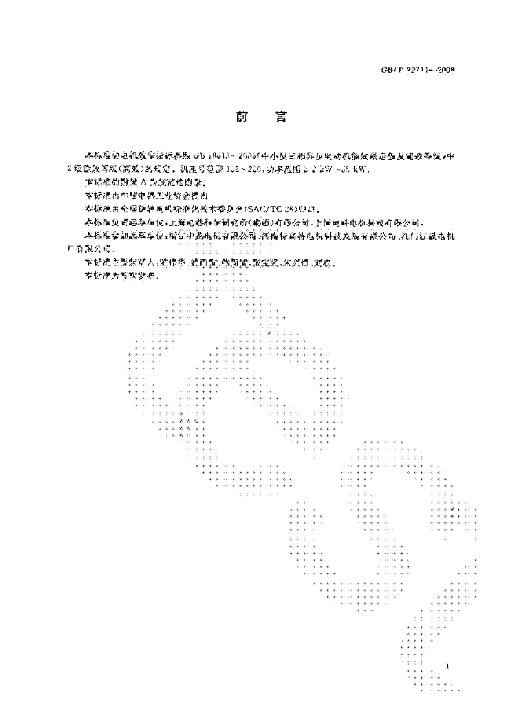 GB/T 22711-2008 标准预览