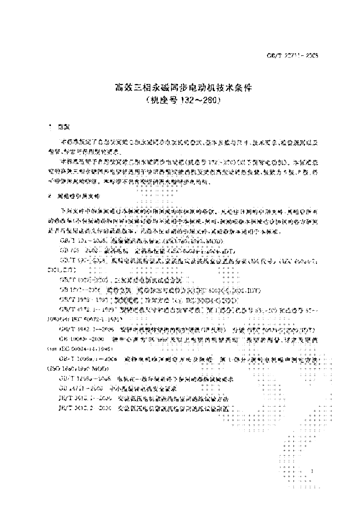 GB/T 22711-2008 标准预览