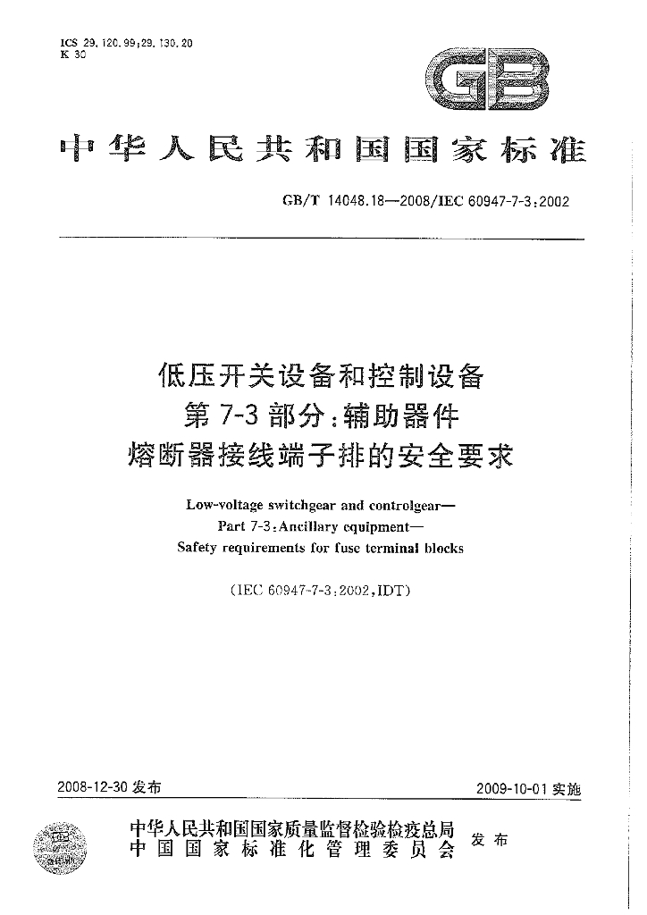 GB/T 14048.18-2008 标准预览