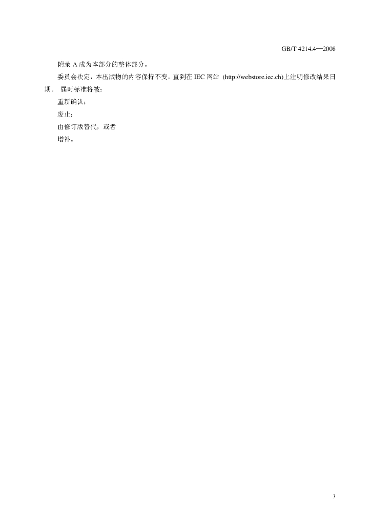 GB/T 4214.4-2008 标准预览