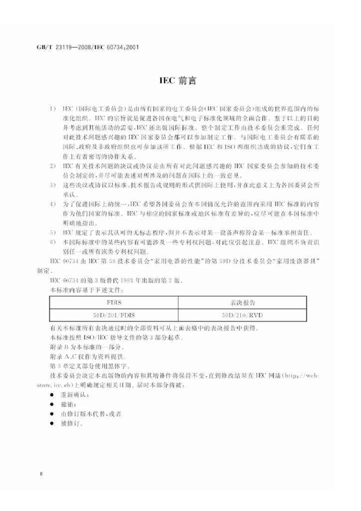 GB/T 23119-2008 标准预览
