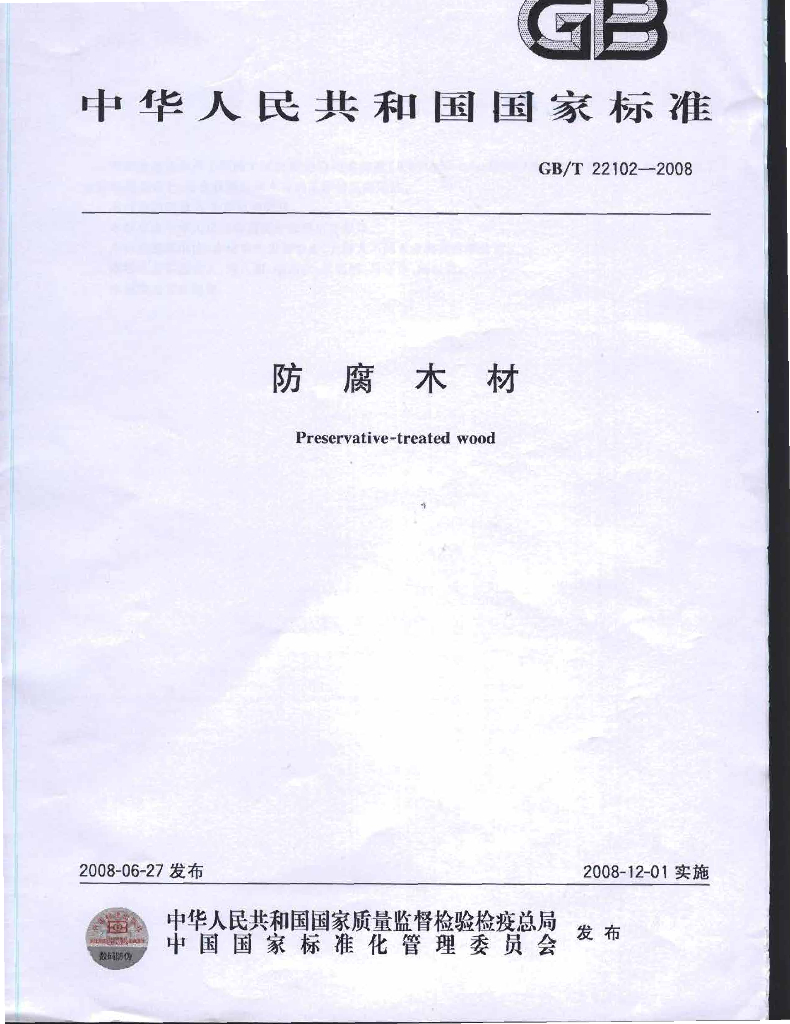 GB/T 22102-2008 标准预览