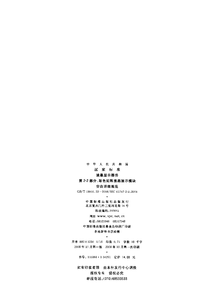 GB/T 18910.22-2008 标准预览