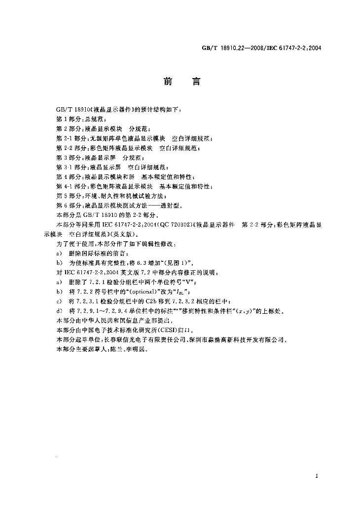 GB/T 18910.22-2008 标准预览