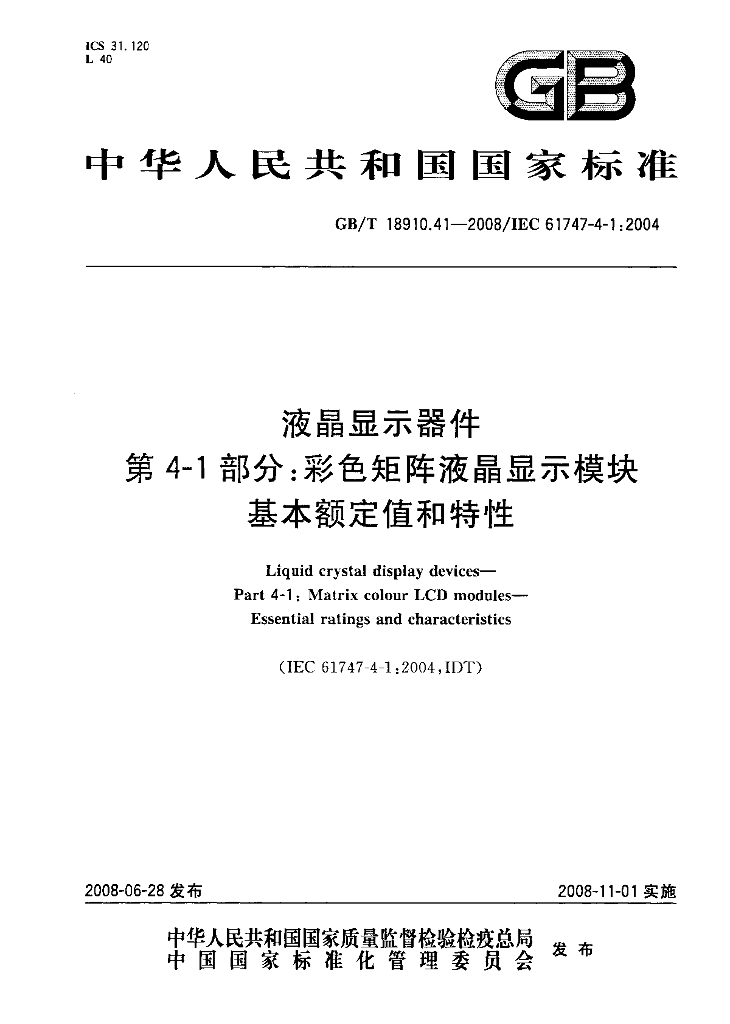 GB/T 18910.41-2008 标准预览