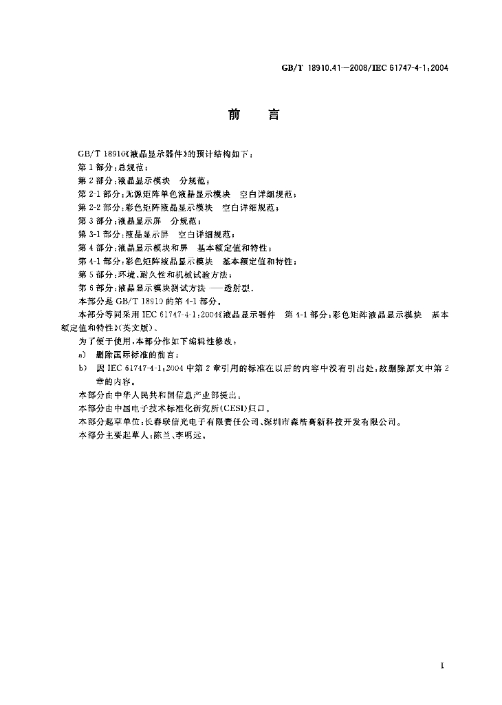 GB/T 18910.41-2008 标准预览