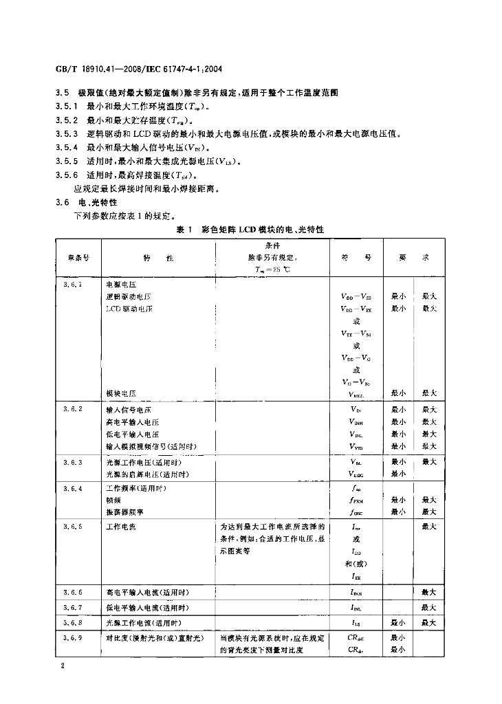 GB/T 18910.41-2008 标准预览