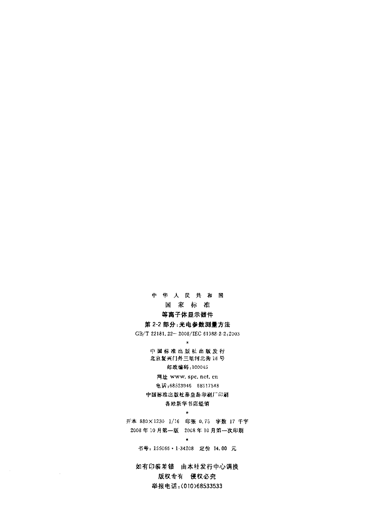 GB/T 22181.22-2008 标准预览