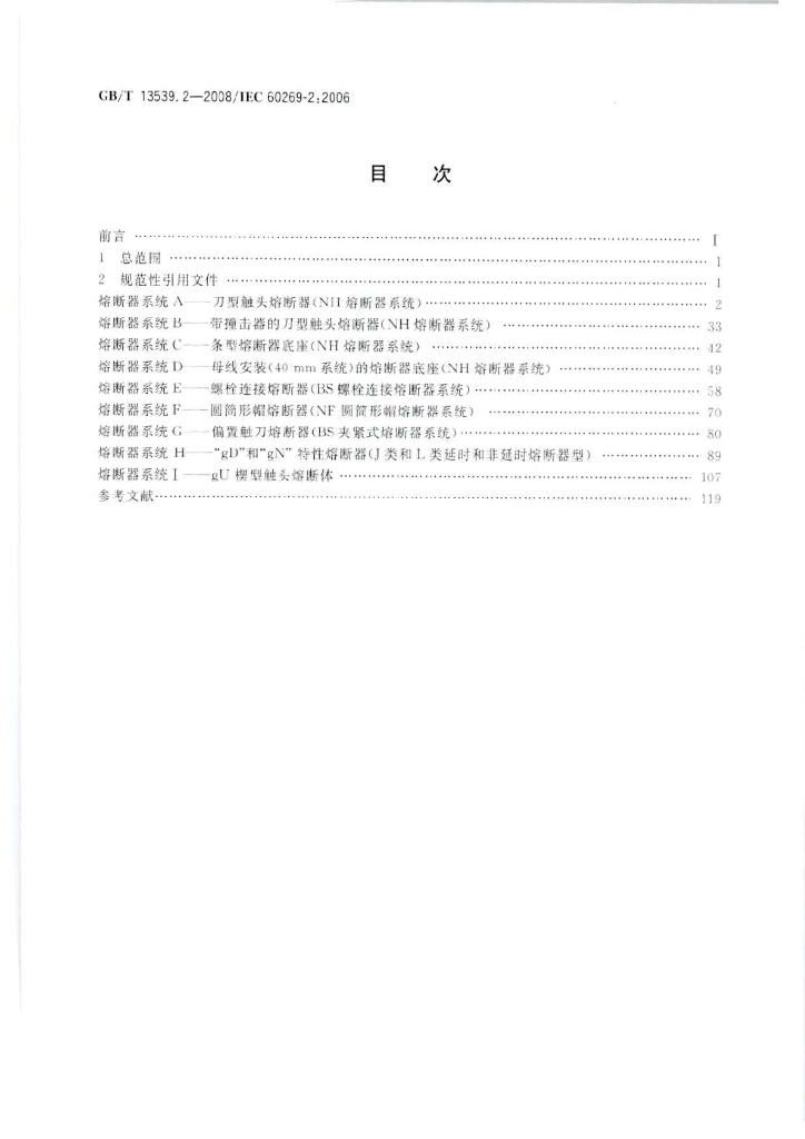 GB/T 13539.2-2008 标准预览