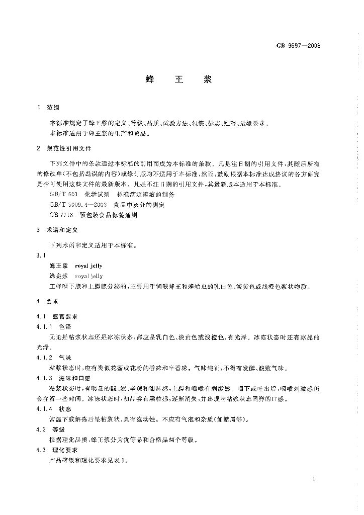 GB 9697-2008 标准预览