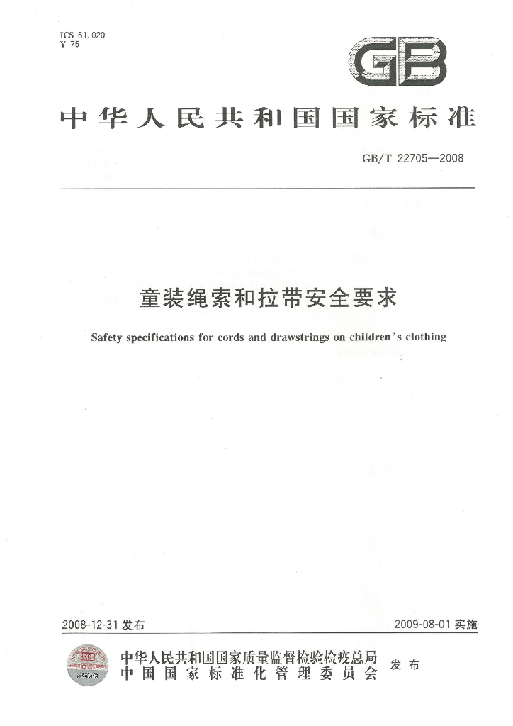 GB/T 22705-2008 标准预览