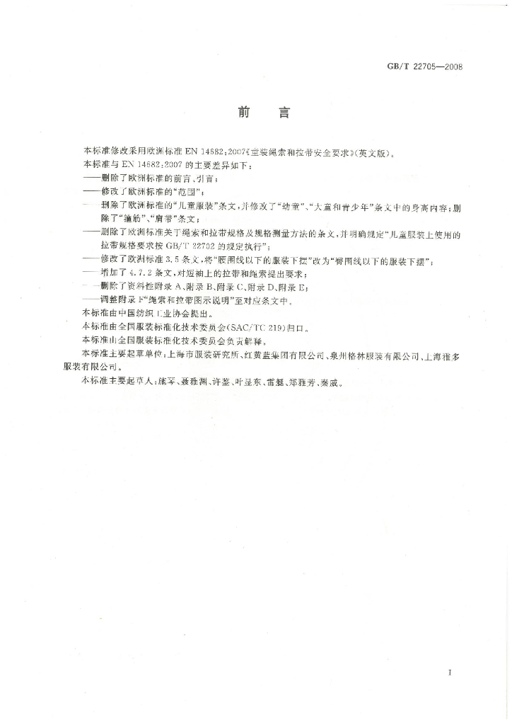 GB/T 22705-2008 标准预览