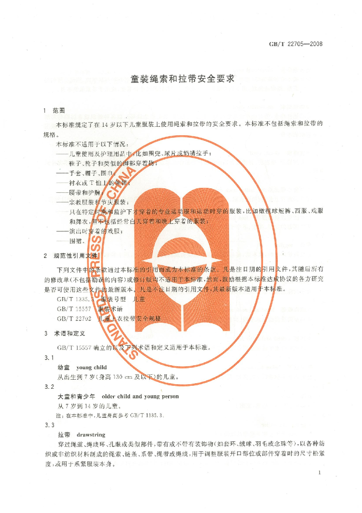GB/T 22705-2008 标准预览