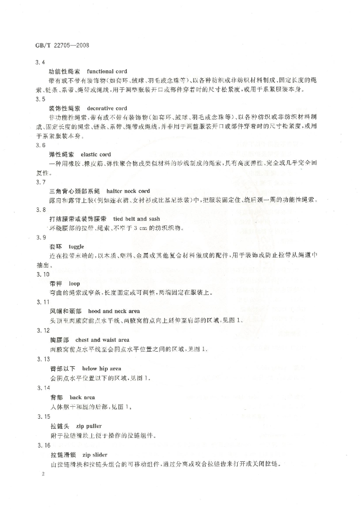 GB/T 22705-2008 标准预览