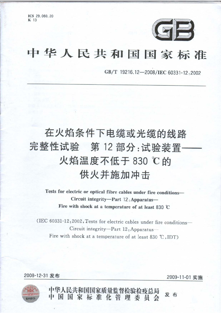 GB/T 19216.12-2008 标准预览