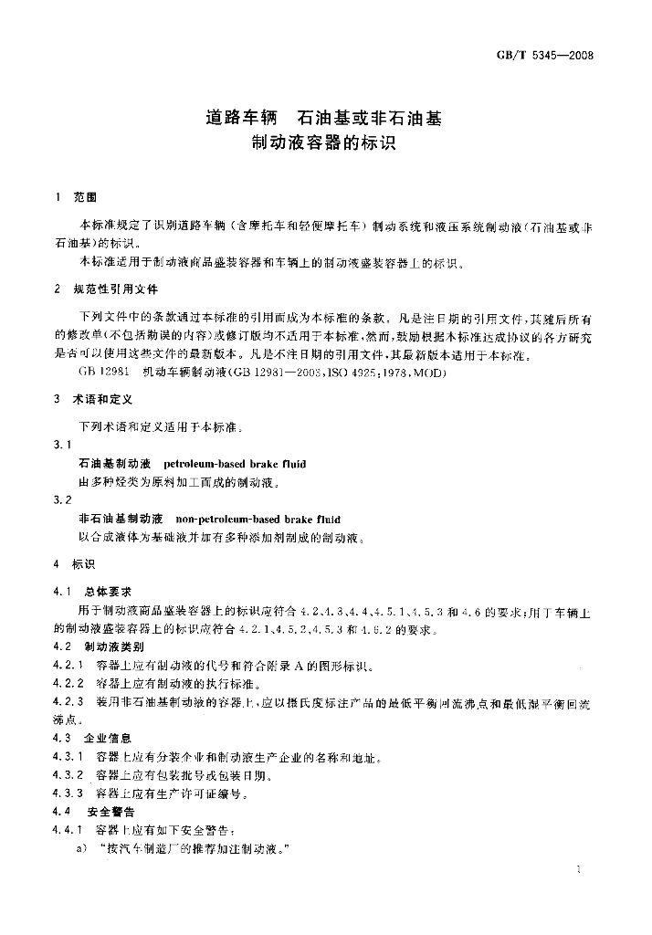 GB/T 5345-2008 标准预览