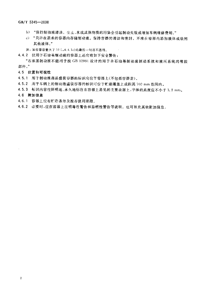 GB/T 5345-2008 标准预览