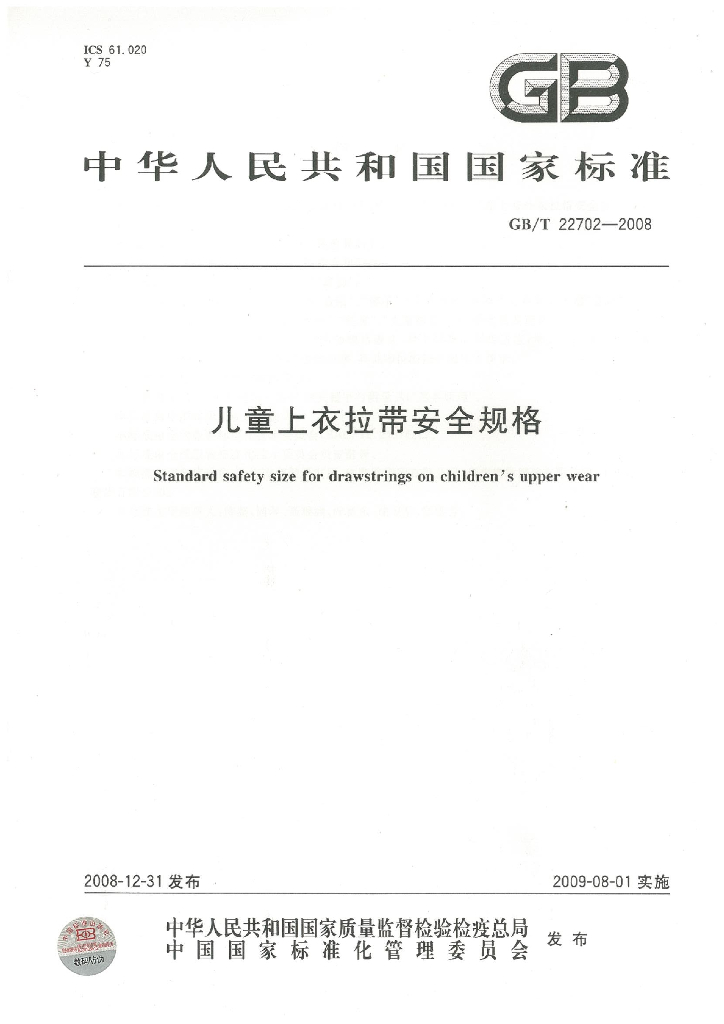 GB/T 22702-2008 标准预览