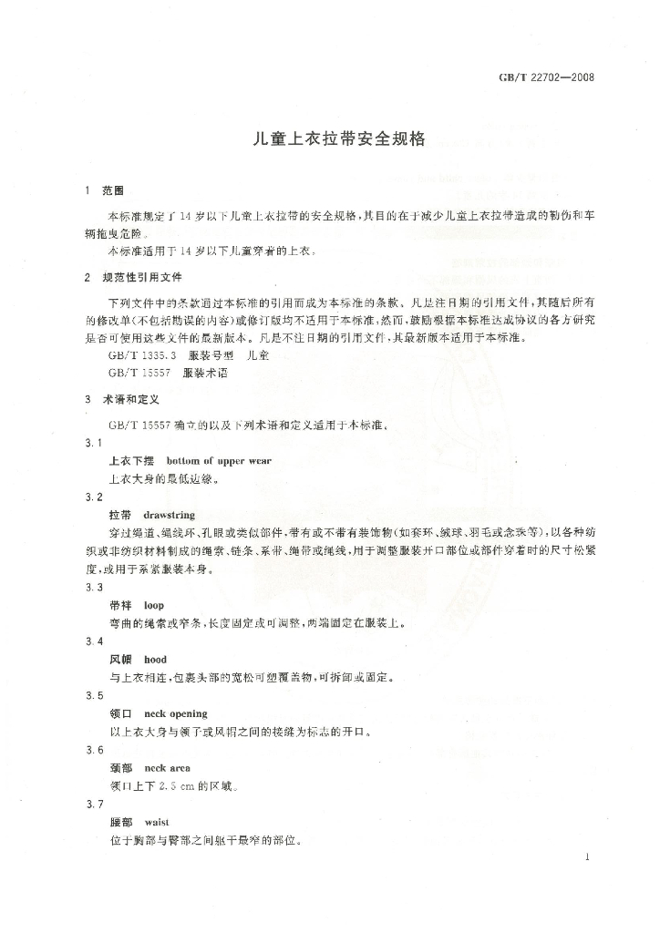 GB/T 22702-2008 标准预览