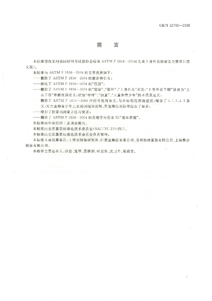 GB/T 22702-2008 标准预览