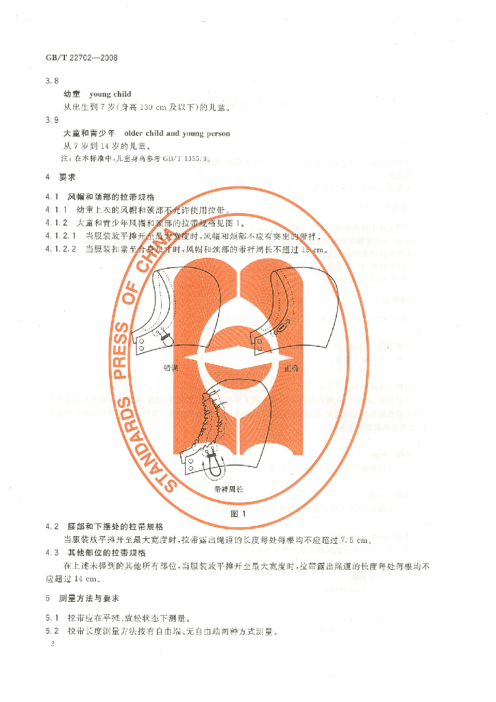 GB/T 22702-2008 标准预览