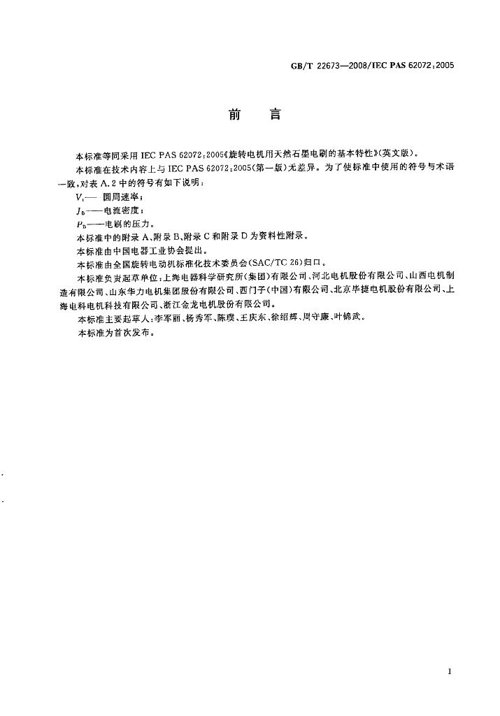 GB/T 22673-2008 标准预览