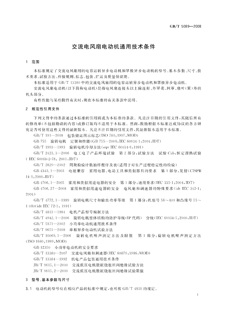 GB/T 5089-2008 标准预览