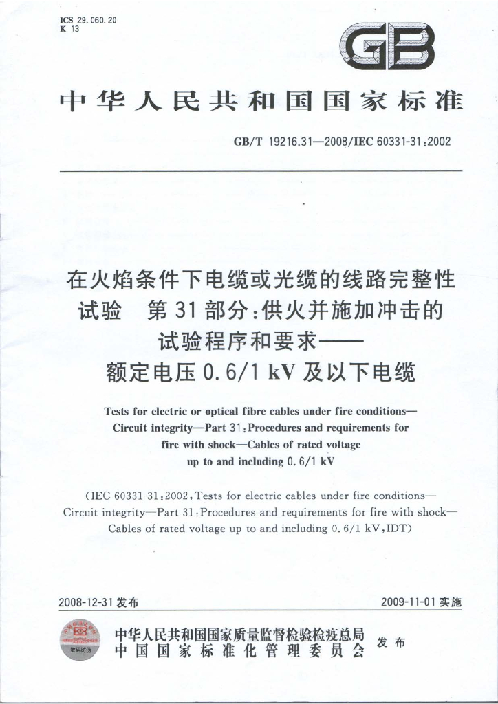 GB/T 19216.31-2008 标准预览