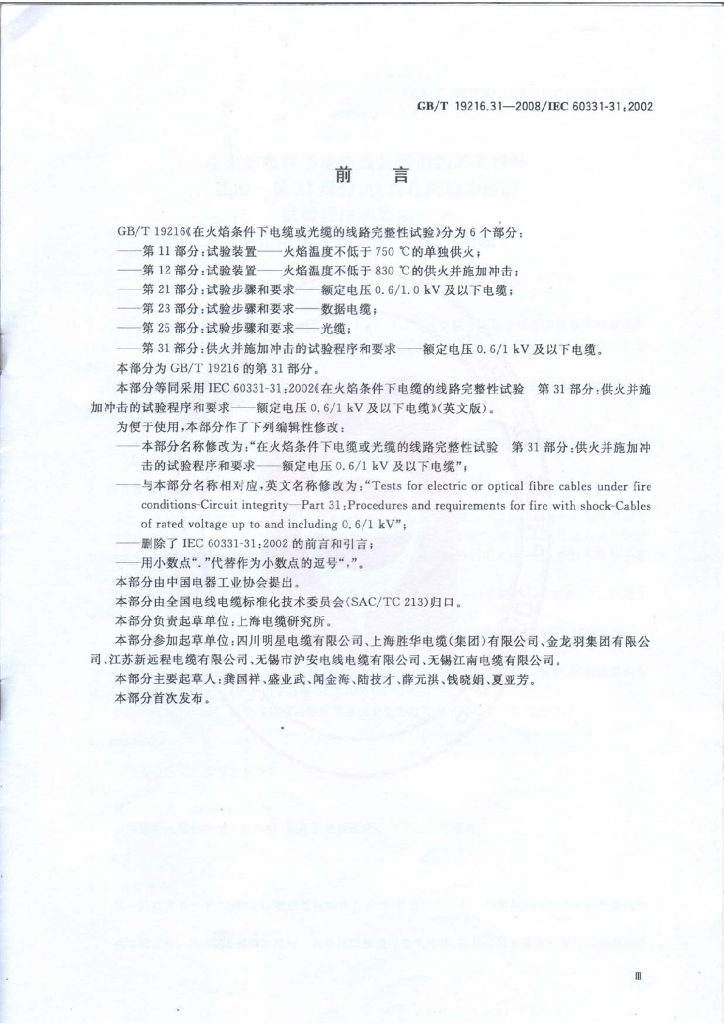 GB/T 19216.31-2008 标准预览