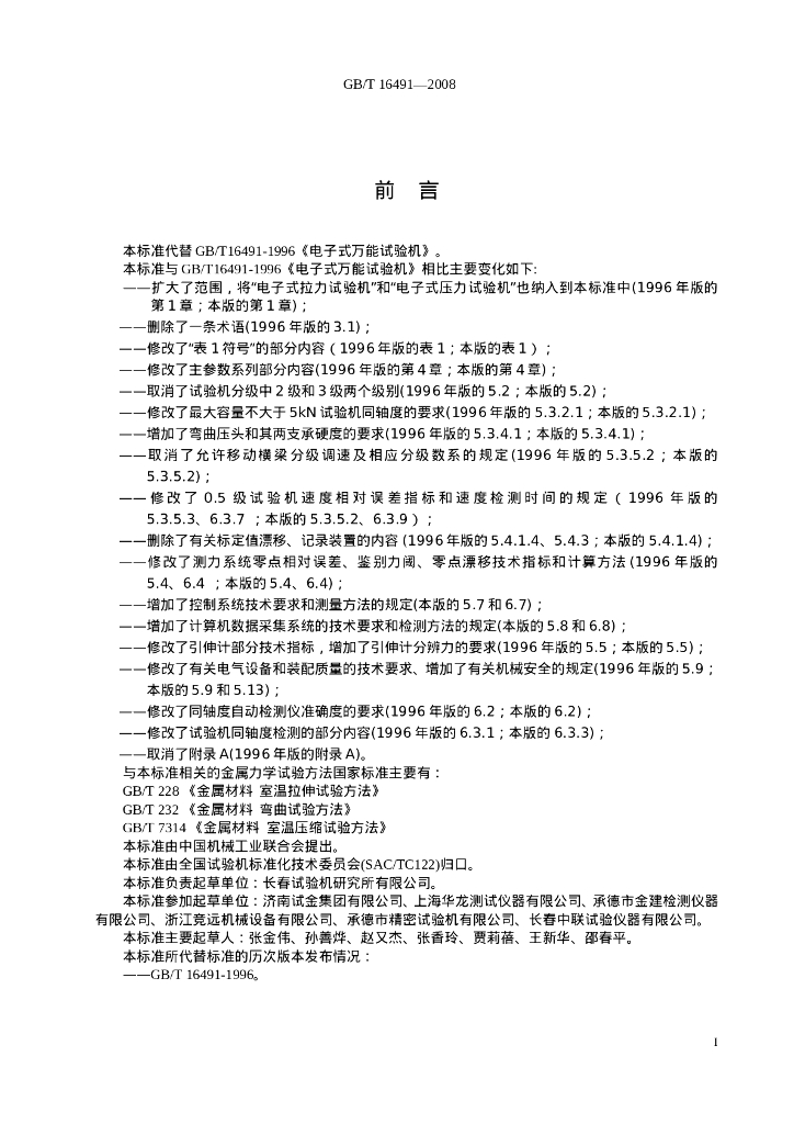 GB/T 16491-2008 标准预览