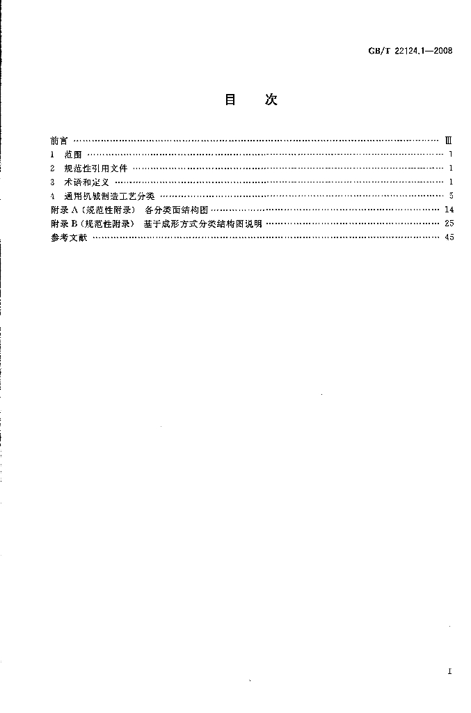 GB/T 22124.1-2008 标准预览