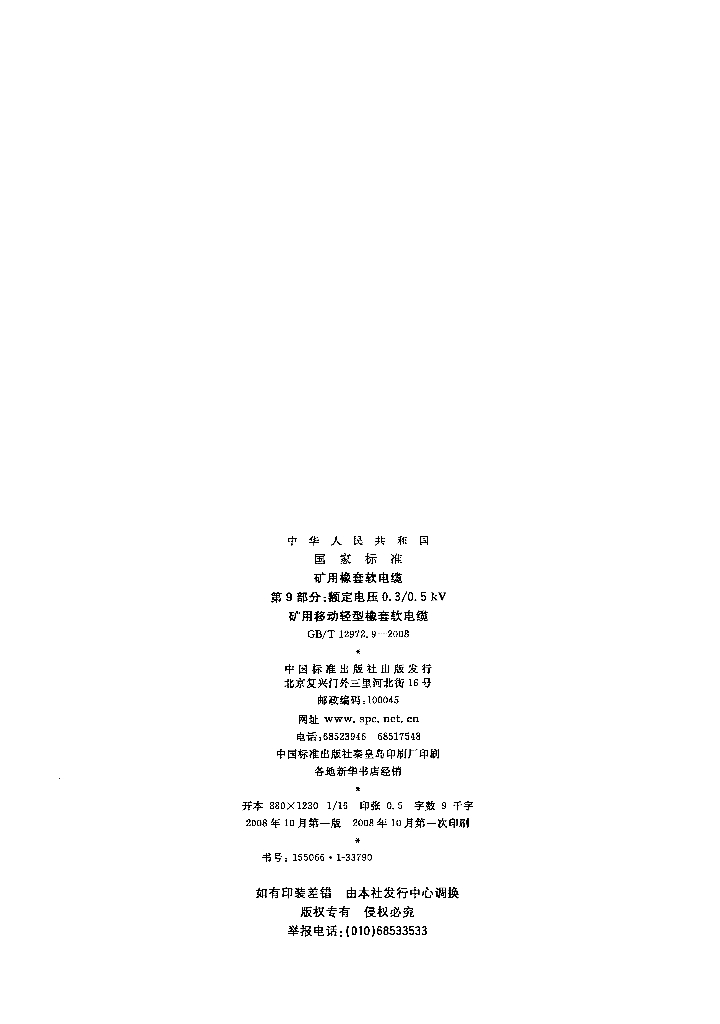 GB/T 12972.9-2008 标准预览