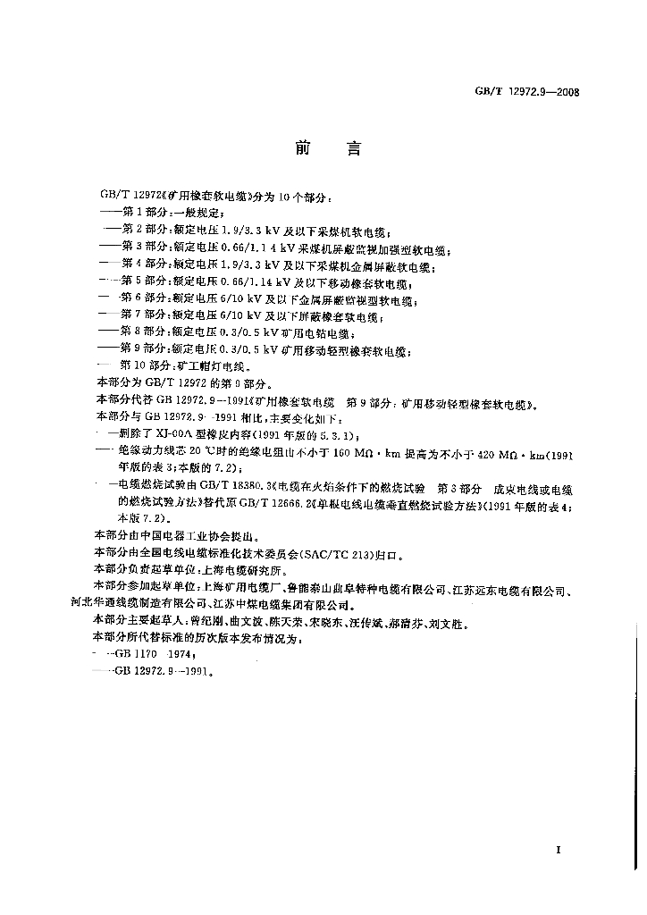 GB/T 12972.9-2008 标准预览