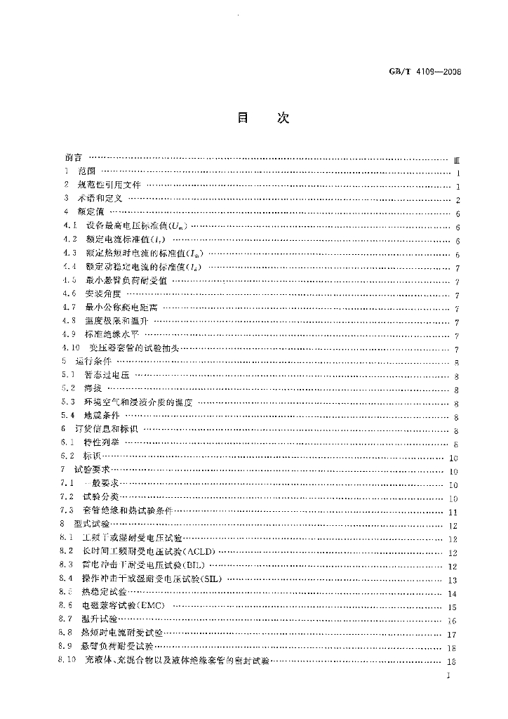 GB/T 4109-2008 标准预览