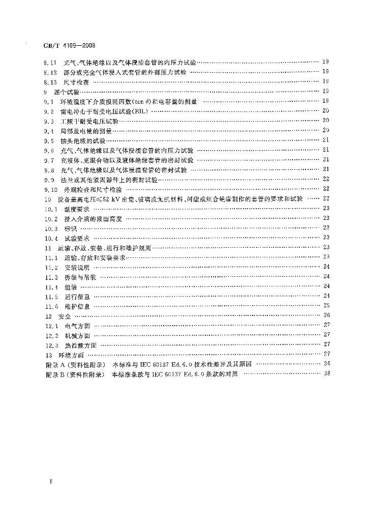 GB/T 4109-2008 标准预览