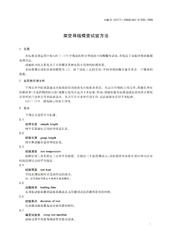 GB/T 22077-2008 标准预览