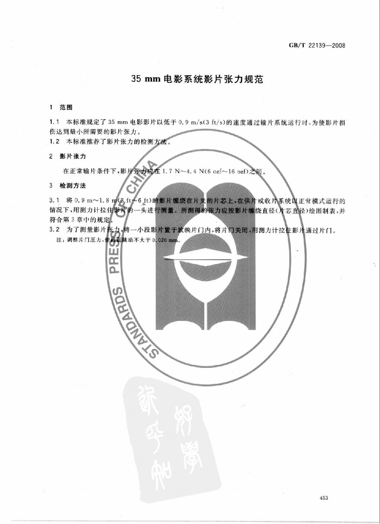 GB/T 22139-2008 标准预览