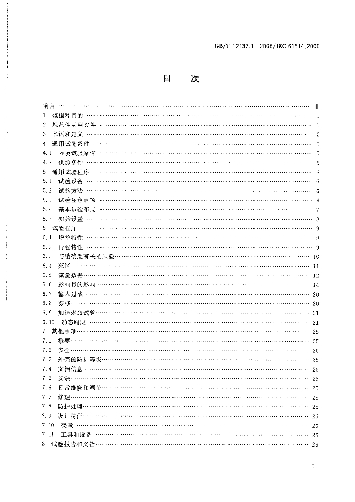 GB/T 22137.1-2008 标准预览