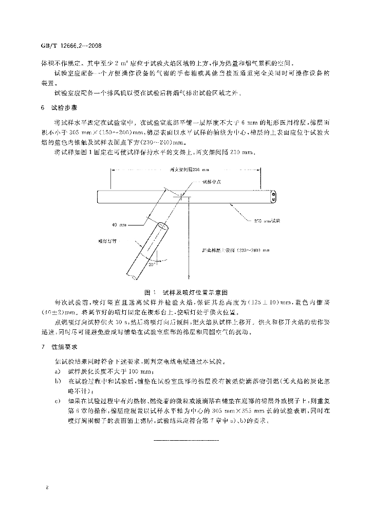 GB/T 12666.2-2008 标准预览