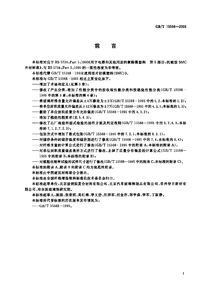 GB/T 15568-2008 标准预览