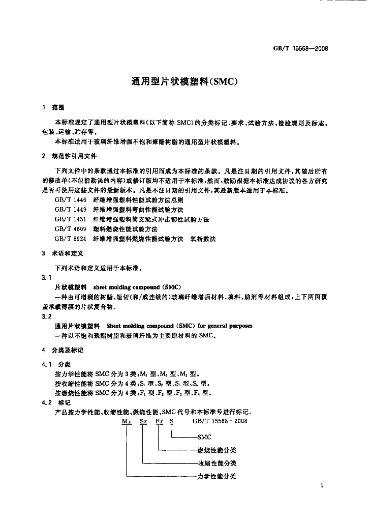 GB/T 15568-2008 标准预览